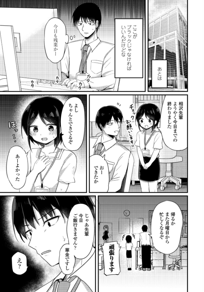 会社で一番小さい小宮さん 隣 サンプル画像