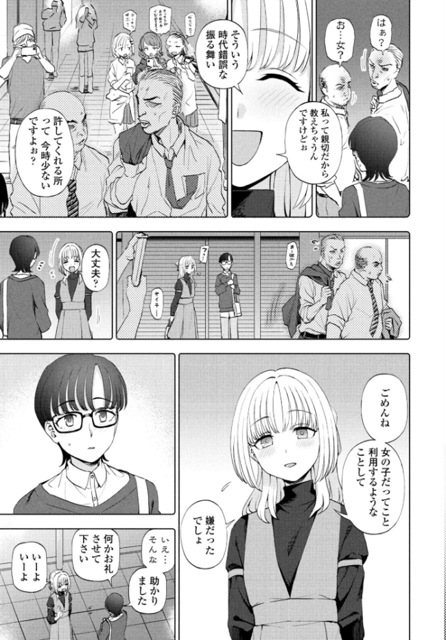 目の前のキミとボク くまのとおる サンプル画像