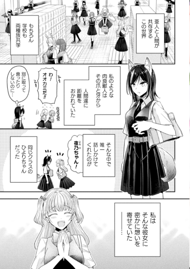 別冊コミックアンリアル 人外レズ風俗 デジタル版Vol.1  伊月クロ アジイチ スズオ 魂神 サンプル画像