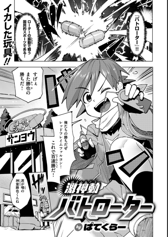 激神動バトローター ぱてくらー サンプル画像