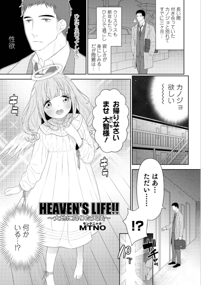 オトコのコHEAVEN Vol.64 MTNO おきた香奈 快刀ゆーひ 時田しゃけ かにまる あくびんす だめかま サンプル画像
