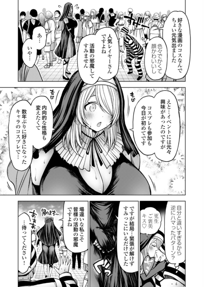 コ○ケ初参加の男はオフパコの夢を見る エロ漫画 サンプル画像