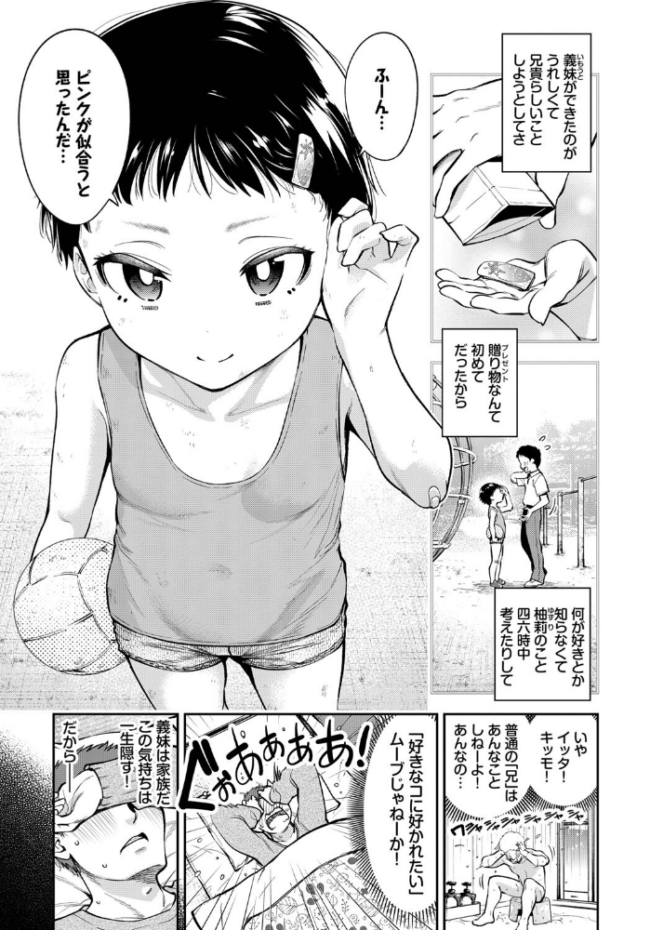 夢か現か義妹か 鶴山ミト コミックバベル編集部 サンプル画像
