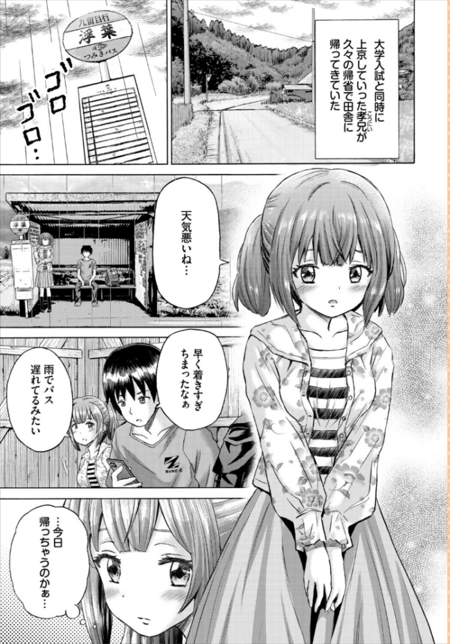 五月雨バスストップ エロ漫画 サンプル画像