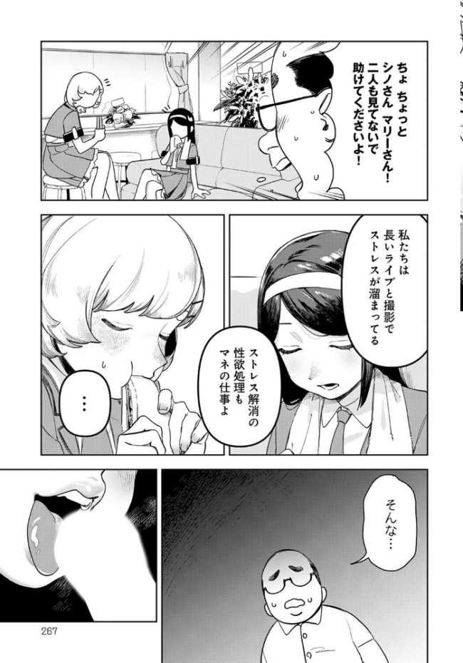 アイドル様のお気に召すまま! エコギ サンプル画像
