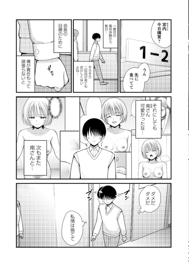 JKキャストの風俗店を生徒会が学園祭でプロデュースしてみた(想定)。第2話 ―おっぱいパブ編― エロ漫画 サンプル画像