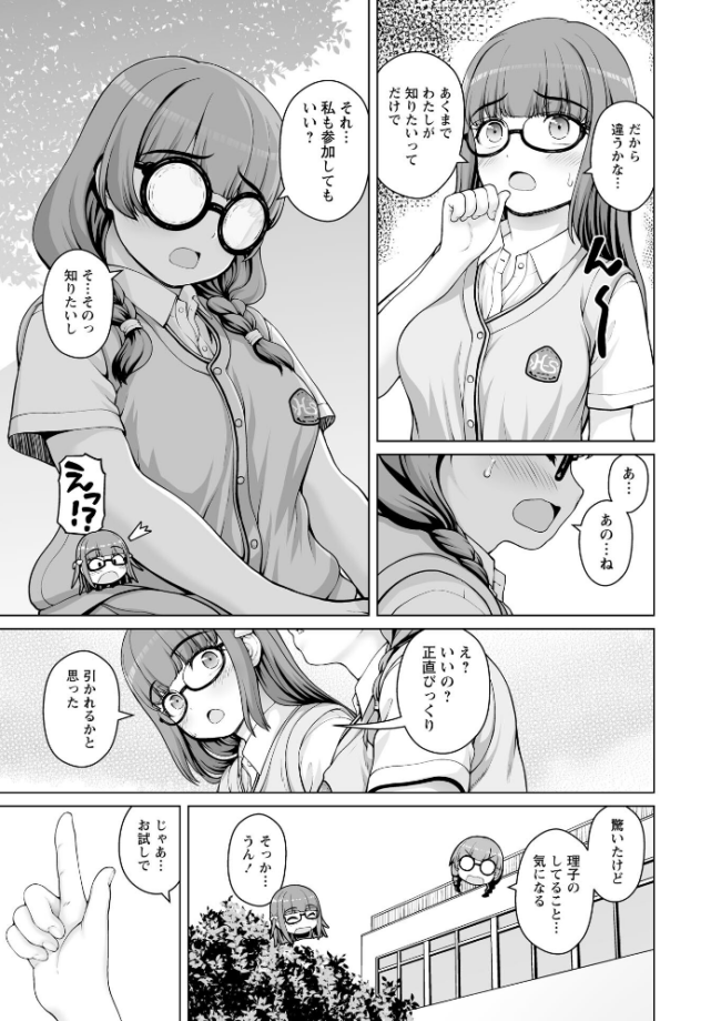 ひみつのセックスバイト 第2話 エロ漫画 サンプル画像