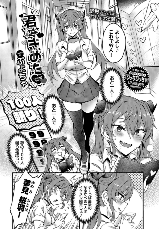 君にきめた ぷよちゃ コミックバベル編集部 サンプル画像