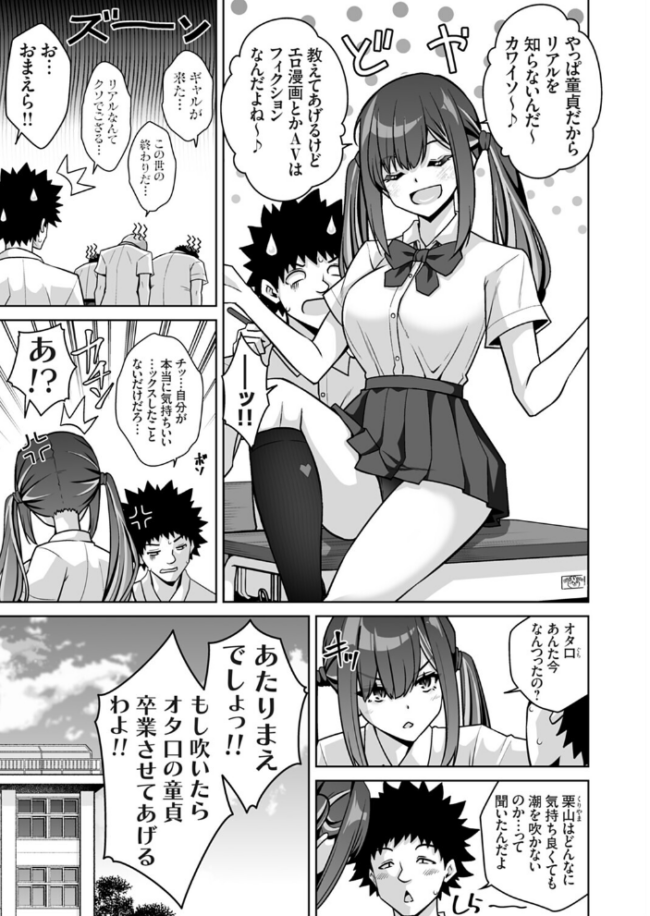 潮吹きってwそんなのフィクションに決まってんじゃんオタク君wププッww　エロ漫画 サンプル画像