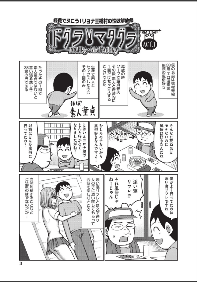 ドグラ・マタグラ(1) 橋村青樹 サンプル画像