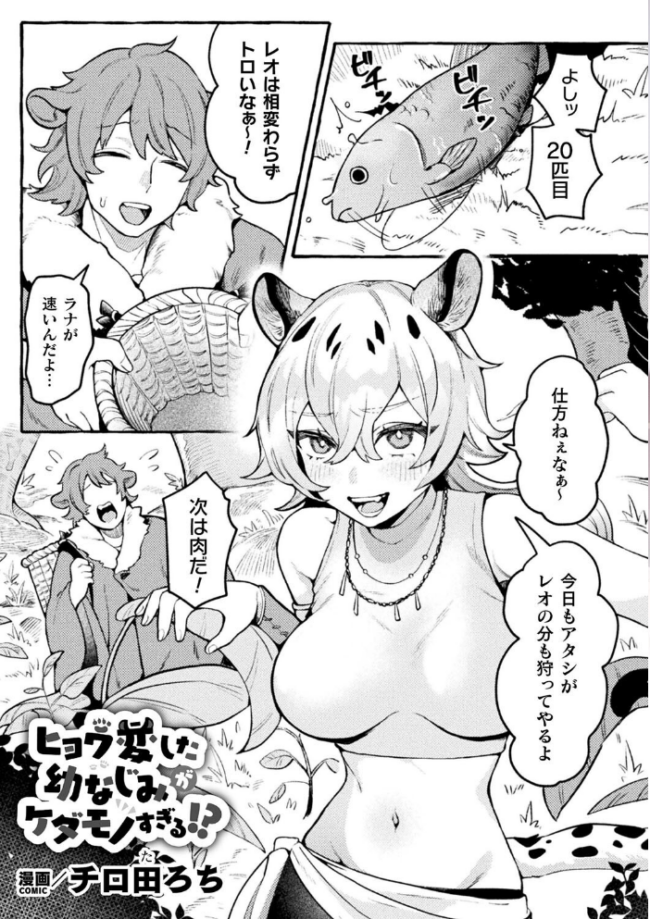 別冊コミックアンリアル けもみみえっち〜発情期をきっかけに結ばれた獣っ娘たち〜 デジタル版Vol.1 こむぎ チロ田ろち 月面着陸 みゃい 枠田ちさき 佐野昭 サンプル画像