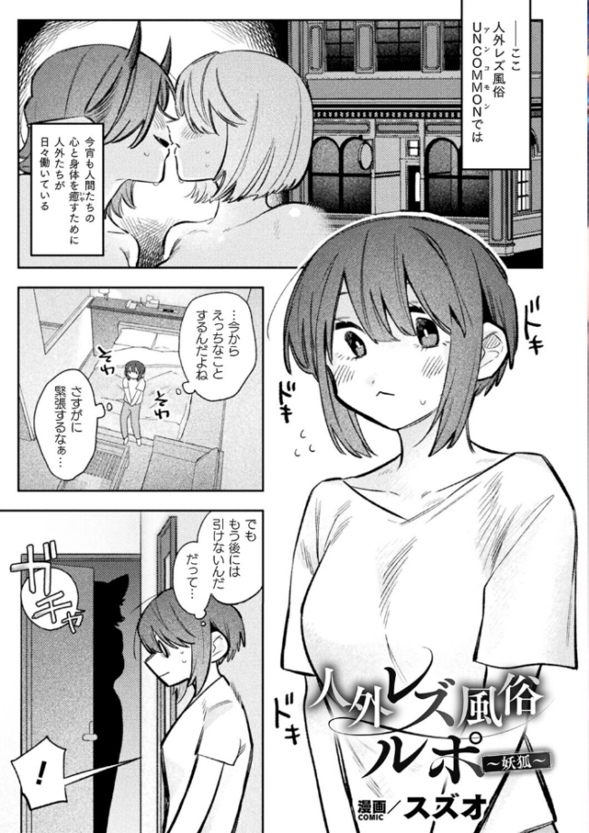 別冊コミックアンリアル 人外レズ風俗 デジタル版Vol.4 向日葵たろう スズオ はぁと 本家 サンプル画像