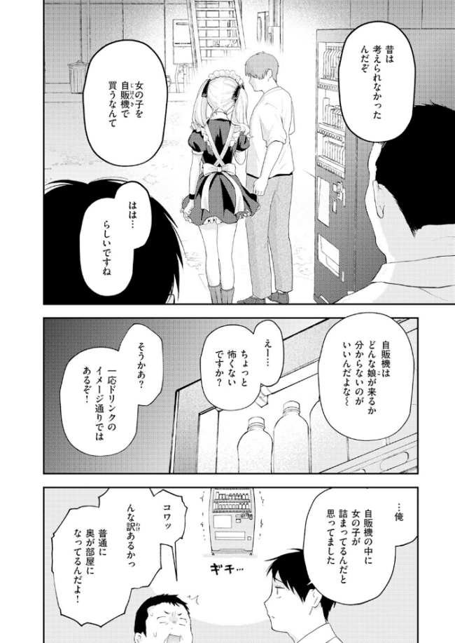 たまには自動販売機で女の子を買おう　エロ漫画 サンプル画像
