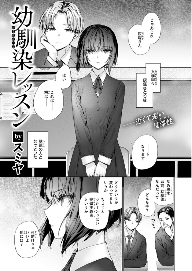 幼馴染レッスン　エロ漫画 サンプル画像