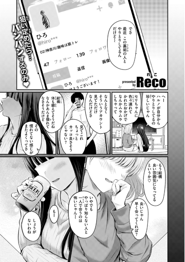 スペシャル・マッチング　エロ漫画 サンプル画像