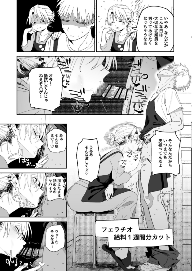 デカケツパワハラ店長に搾られたい!【分冊版】 (2) エロ漫画 サンプル画像