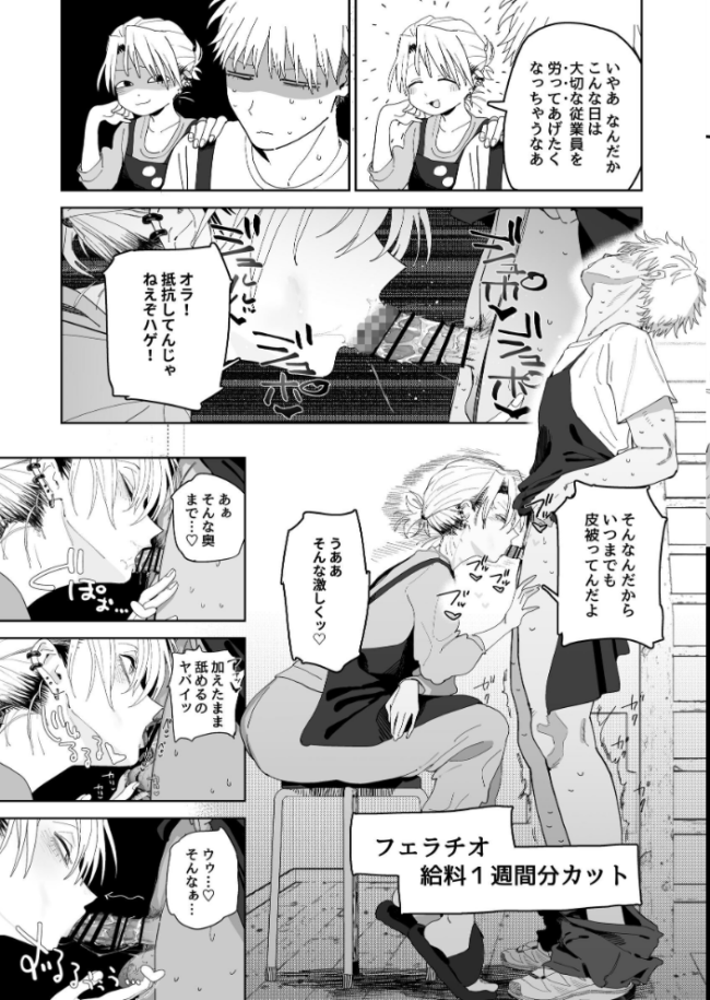 デカケツパワハラ店長に搾られたい!【分冊版】 (1) エロ漫画 サンプル画像