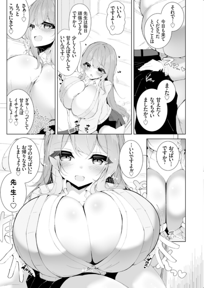 デカ乳JKママの溢れる愛に満たされて… エロ漫画 サンプル画像