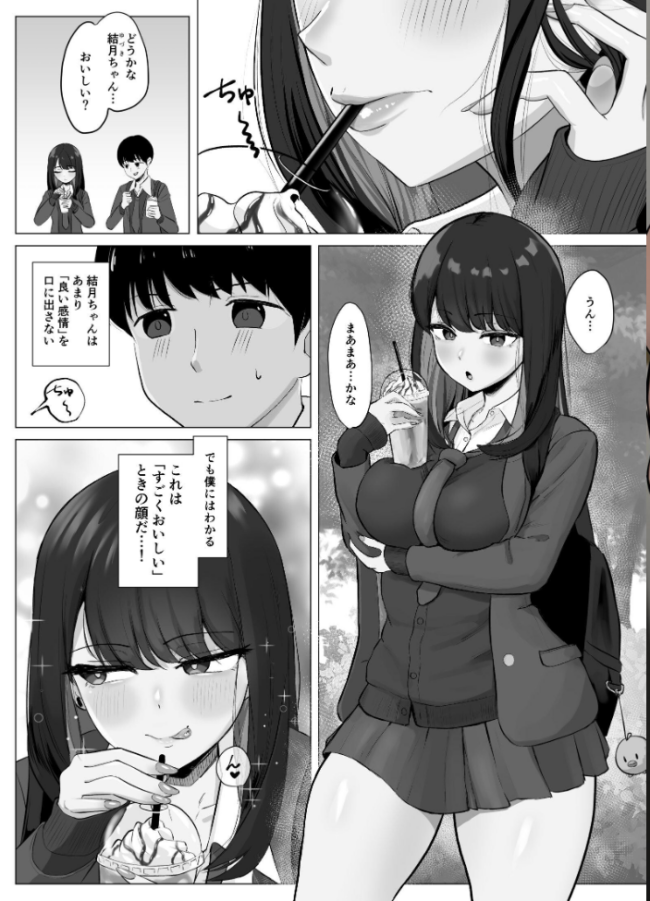 絶頂検知アプリ〜鳴り止まない寝取られ通知〜【棒消し修正版】【分冊版】 1 エロ漫画 サンプル画像