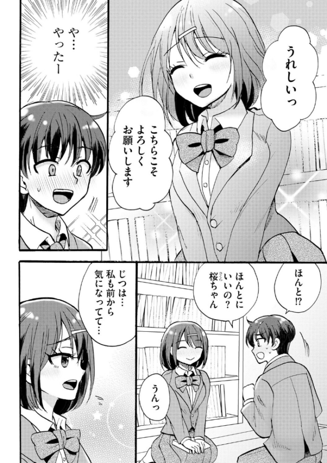 ギャルな獅子王先輩は今日もオレを見逃さない【第5話】 ことぶきまいむ サンプル画像