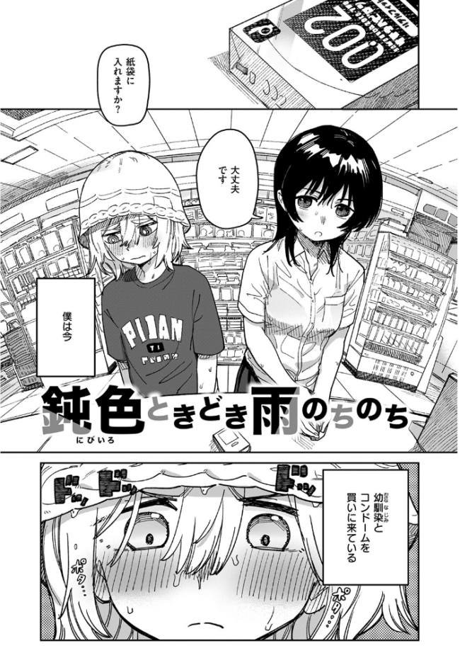 鈍色ときどき雨のちのち シャモナベ サンプル画像