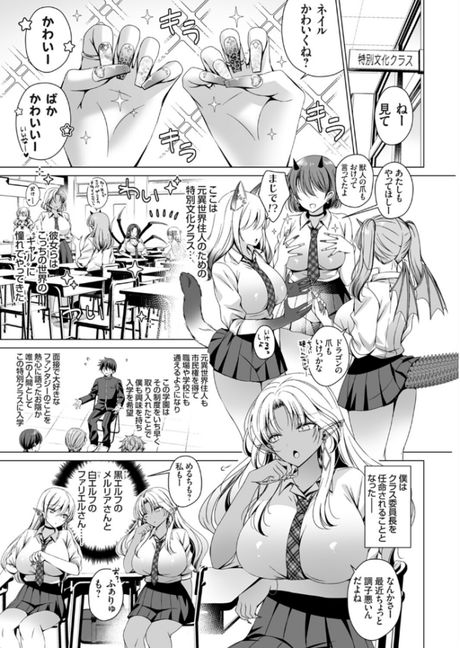 クラス委員長の僕は人外ギャルさんの頼みを断れない favor.1 エロ漫画 サンプル画像