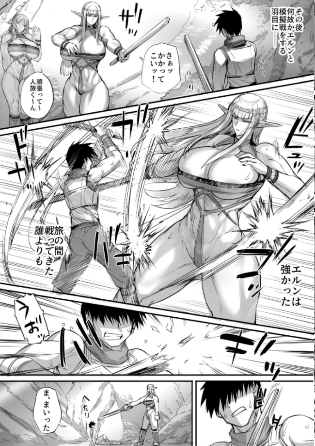 思ってたのと違うエルフが現れた!【分冊版】 II 一 エンカウント恵体エルフ エロ漫画 サンプル画像