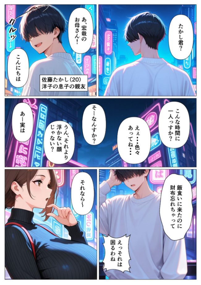 背徳感に負けたGカップむちむち人妻 息子の親友と本能剥き出しセックスした話〜欲求不満母からメスになった夜〜 モザイク版 かのん絵師 あいラビ サンプル画像