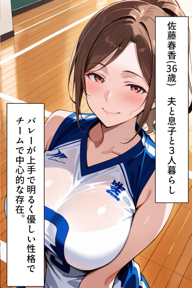 むちむち人妻●●〜豊満なバレーママがコーチのデカチ●で完堕ち〜 モザイク版 すけラボ あいラビ サンプル画像