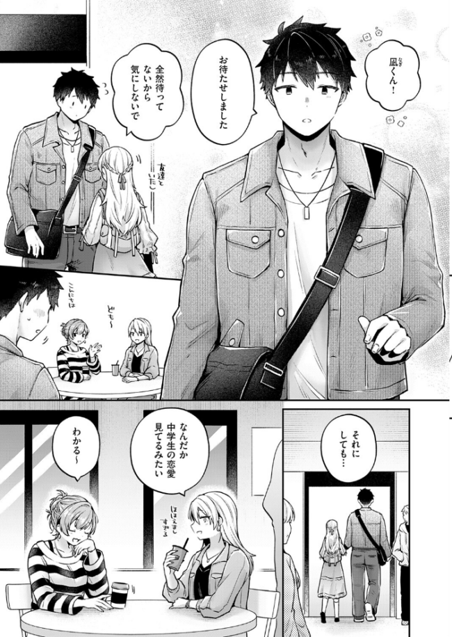 ピュアなふたりの恋人事情　エロ漫画 サンプル画像