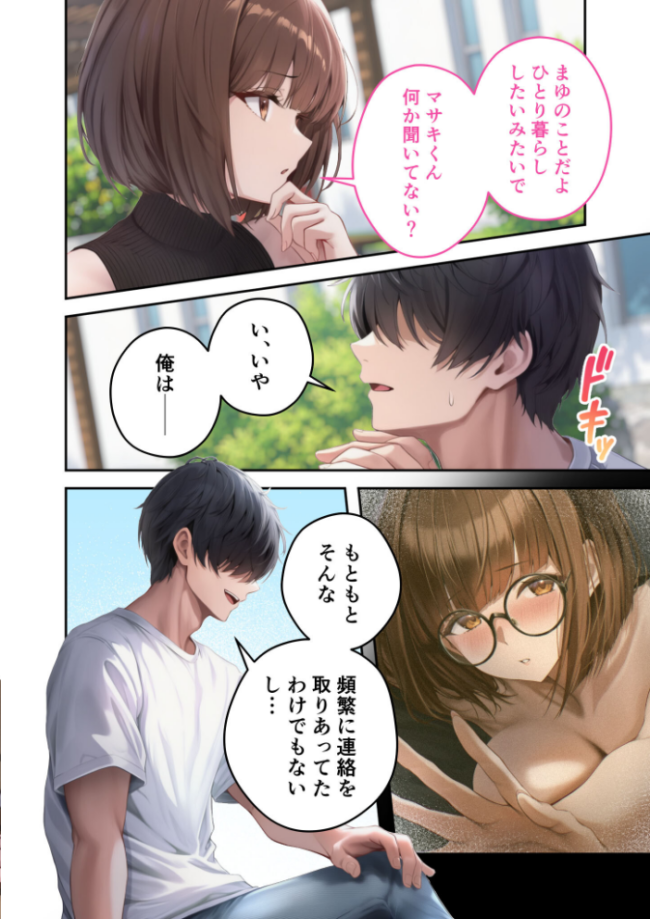 僕のセフレは憧れの先輩そっくりな双子の妹さん(8) モザイク版 倉木由芽 サンプル画像