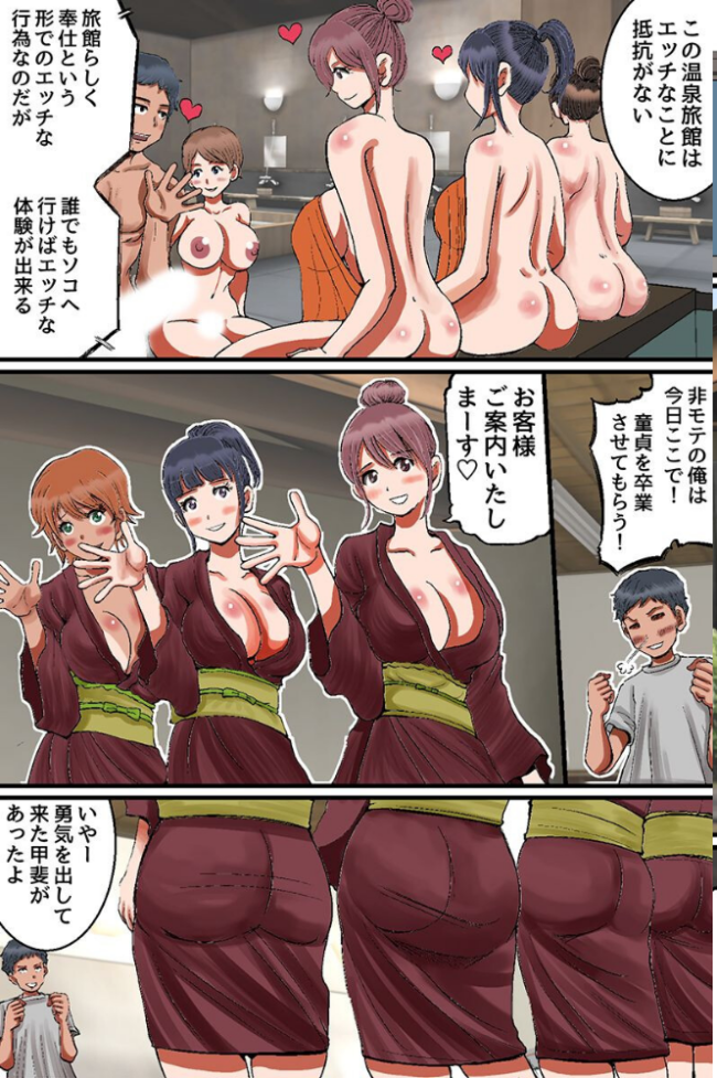 どスケベ接客温泉旅館!美女仲居たちの極上ハーレムでおもてなし(フルカラーコミック) エロ漫画 サンプル画像
