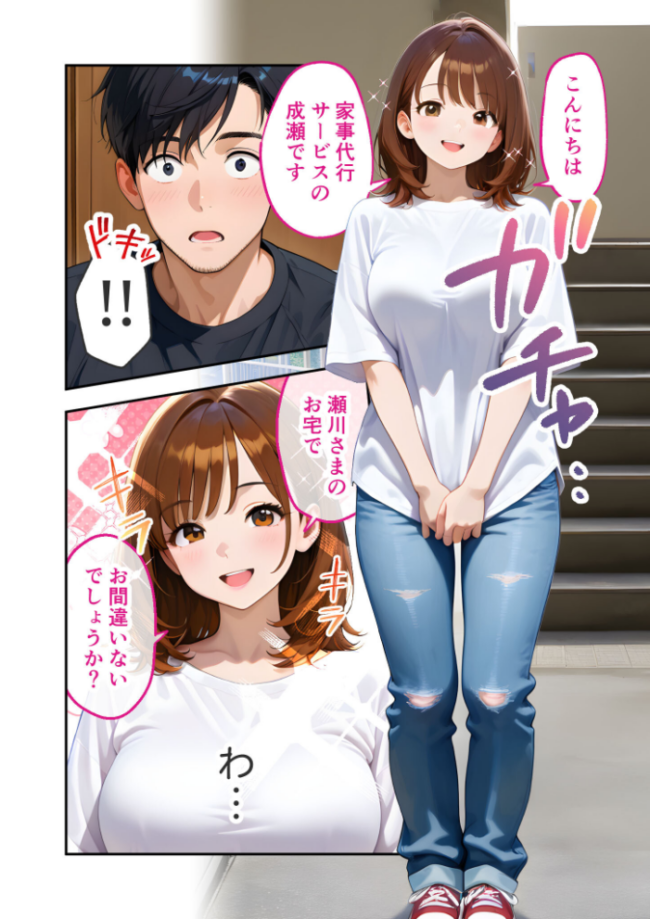 家性婦の御手洗さんは竿のお片付けまでしてくれる 〜爆乳・爆尻持ちのド変態シゴデキ美女〜 モザイク版 エロ漫画 サンプル画像