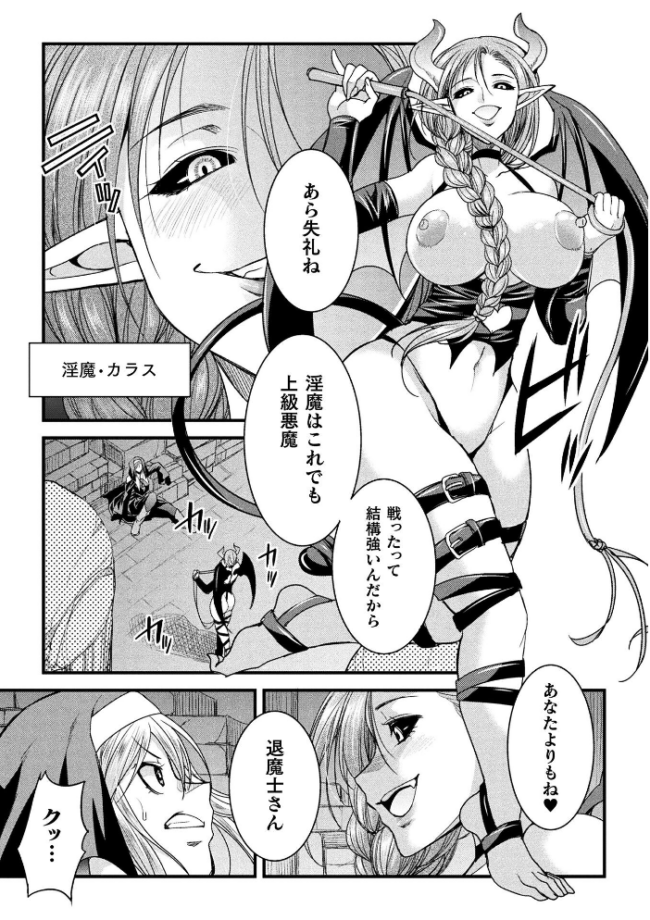 堕聖女 〜フタナリ淫欲に堕ちるバトルシスター〜【単話】 エロ漫画 サンプル画像
