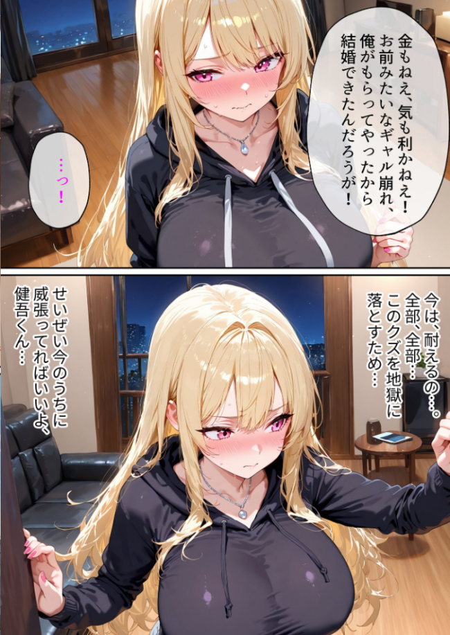 クズ夫への托卵復讐〜お前の嫁(ギャル)、俺が孕ませといたよ〜【単話】(2) モザイク版 あーもん堂 あいラビ サンプル画像