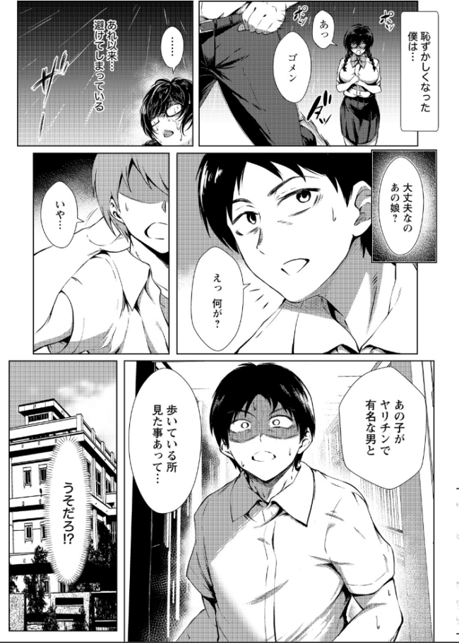 幼馴染の変貌 〜地味な彼女は痴態に染まる〜 【単話】 hojo サンプル画像