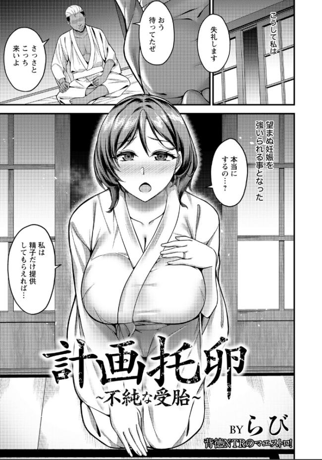 計画托卵 〜不純な受胎〜 【単話】 らび サンプル画像