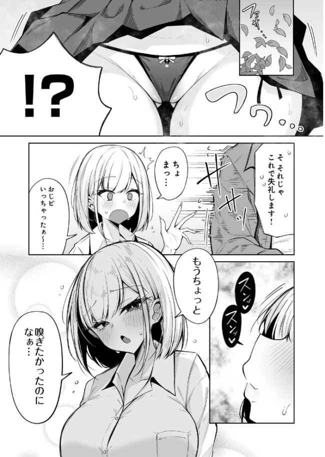 すめるとりっぷ エロ漫画 サンプル画像