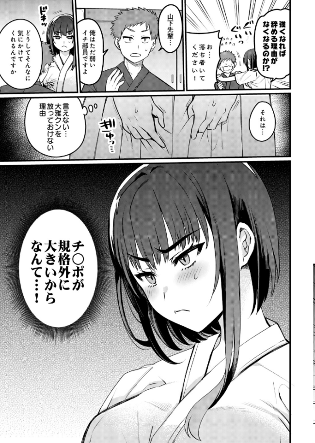 女子剣道部部長の熱血マル秘特訓〜弱男のデカチン突きまくり　エロ漫画 サンプル画像