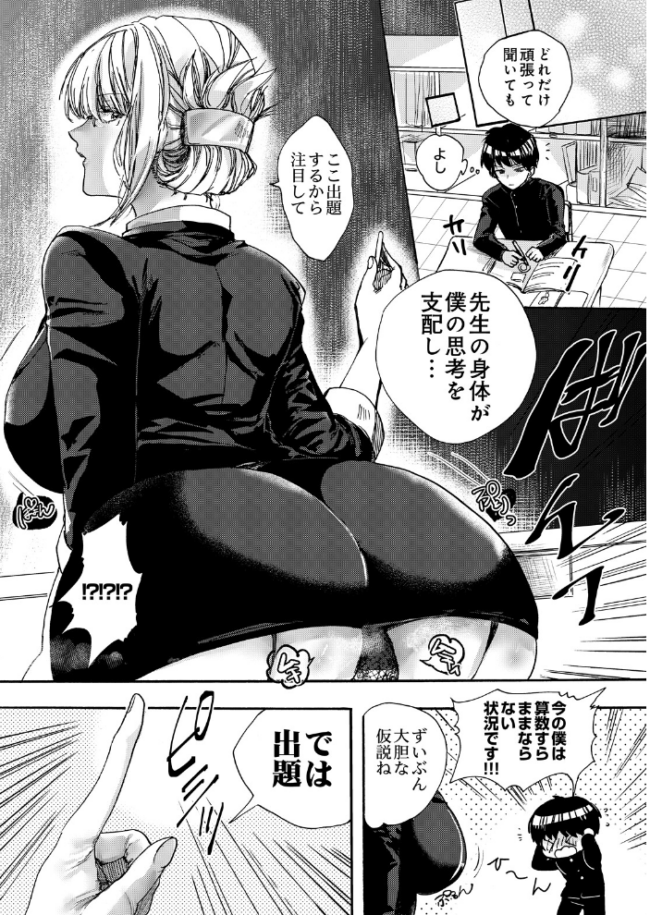 放課後の特別補習〜ベテラン教師のご褒美メゾット〜 エロ漫画 サンプル画像