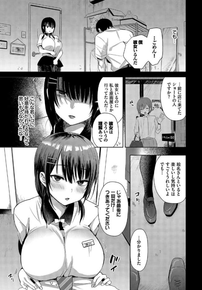 フラレトリ  遠野えすけ コミックバベル編集部 サンプル画像