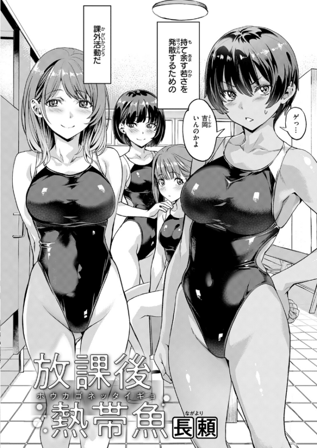 放課後熱帯魚 エロ漫画 サンプル画像