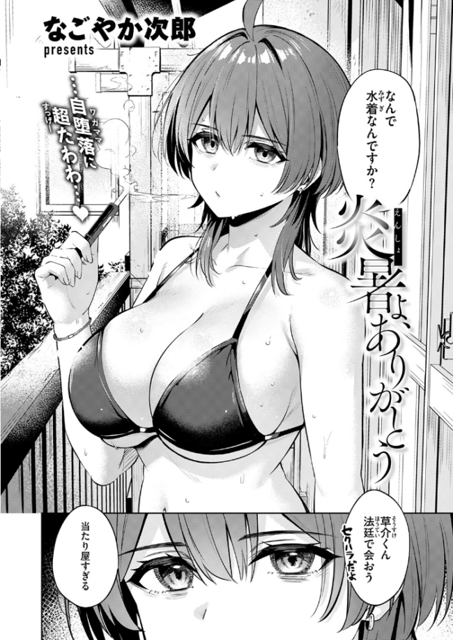 炎暑よ、ありがとう エロ漫画 サンプル画像