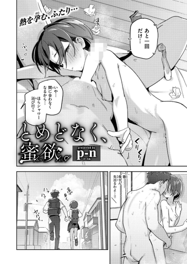 とめどなく、蜜欲。 エロ漫画 サンプル画像