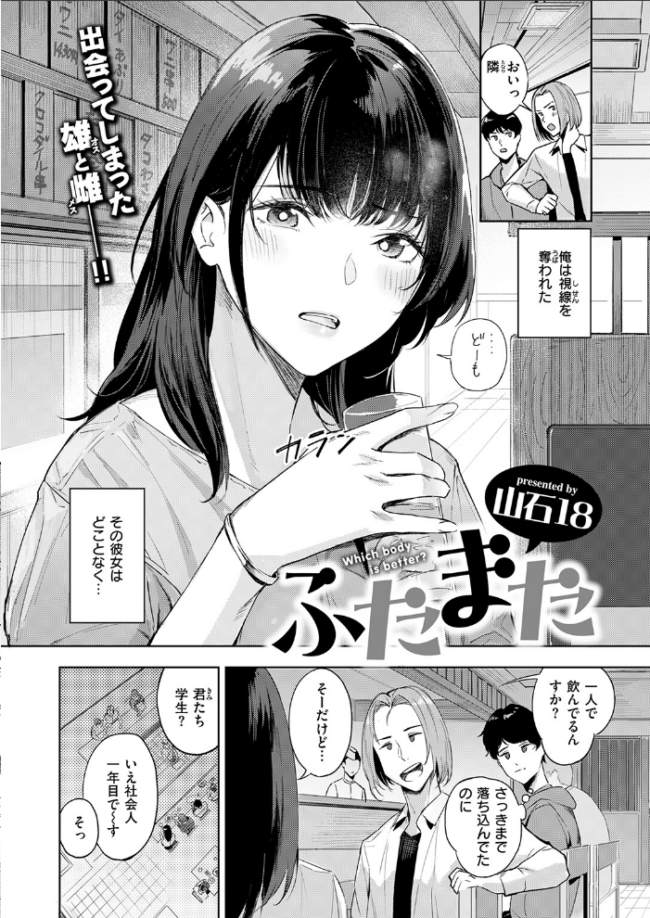 ふたまた エロ漫画 サンプル画像