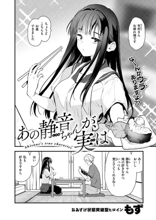 あの静音ちゃんが、実は エロ漫画 サンプル画像