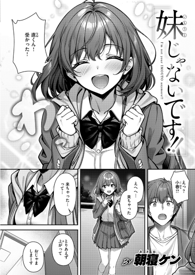 妹じゃないです!! エロ漫画 サンプル画像