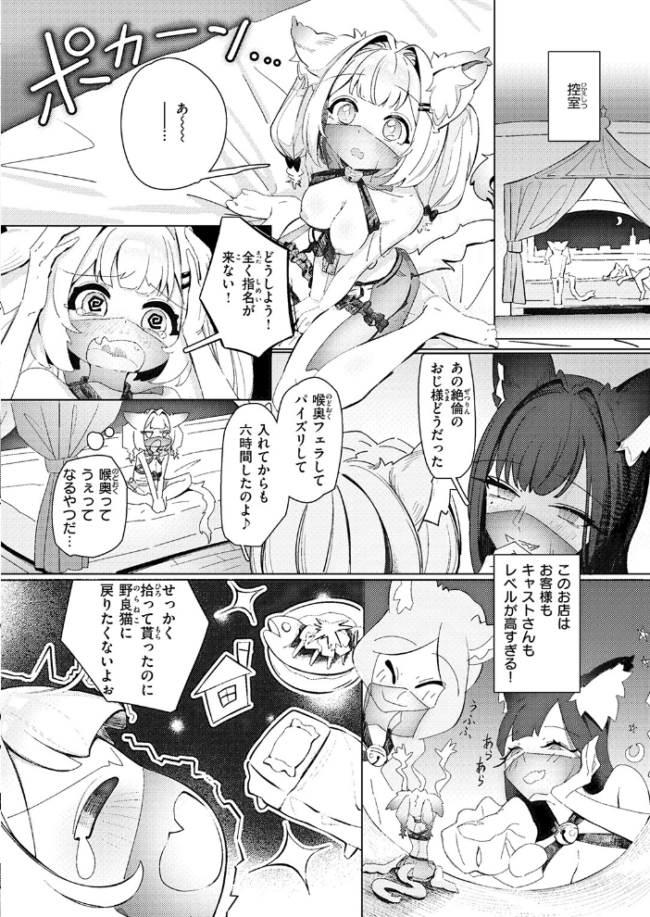 今夜は大胆! 猫耳キャスト!! エロ漫画 サンプル画像