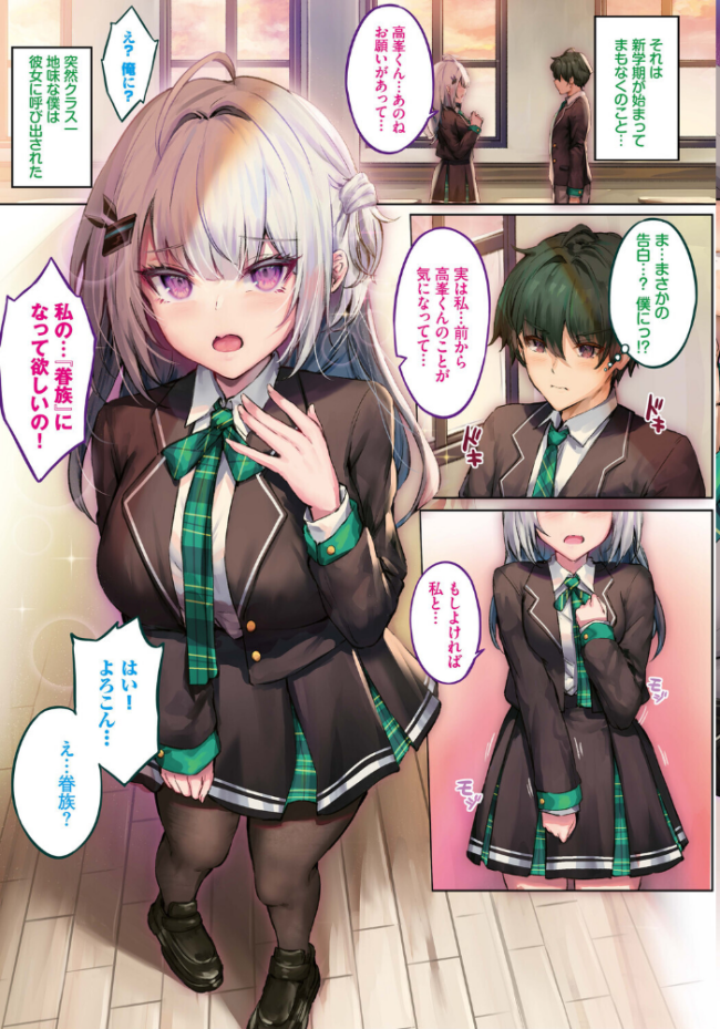 ふしぎカノジョラブ契約中 第3話 エロ漫画 サンプル画像