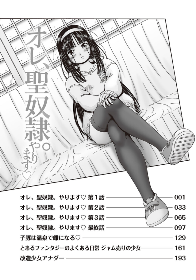 オレ、聖奴●。やります◇ 某零 サンプル画像